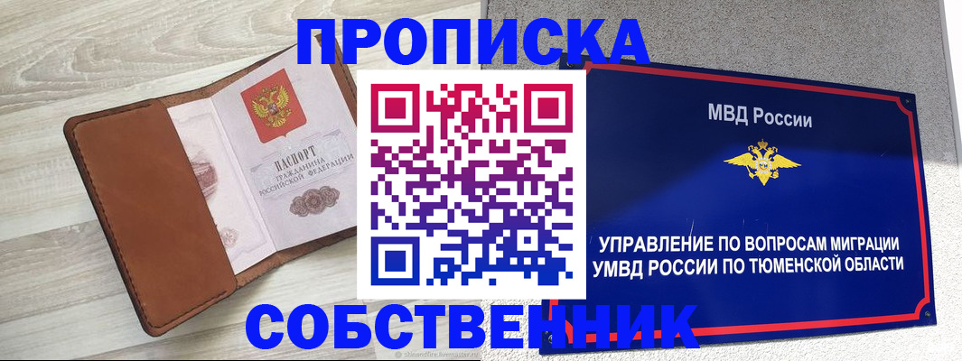временная регистрация в Слободской